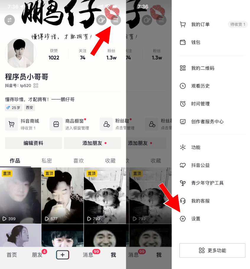 抖音如何隐藏自己的活跃状态！-文龙资源站