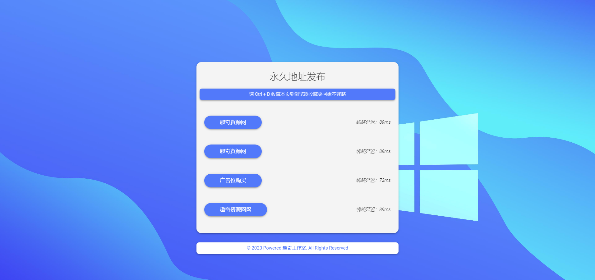 自适应带延迟检测网址发布页HTML源码-文龙资源站