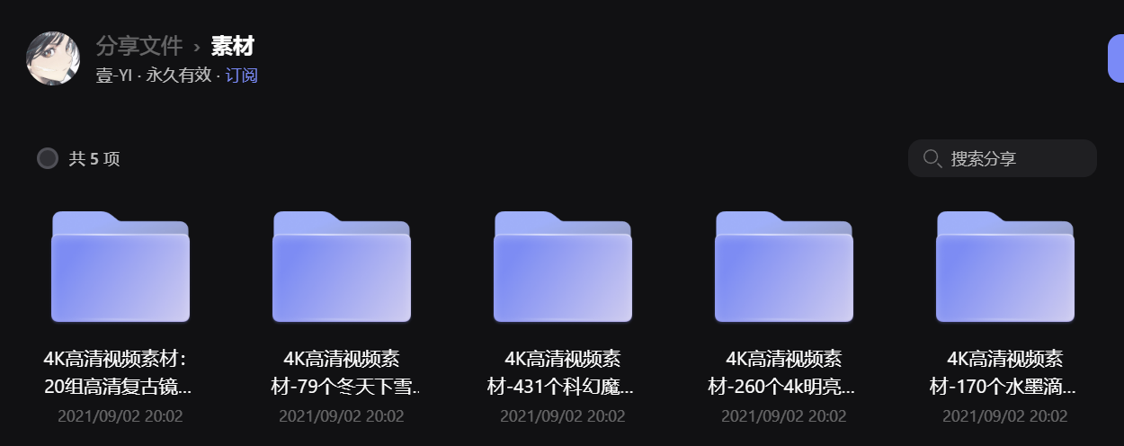 4K 高清视频素材特效 阿里云盘-文龙资源站