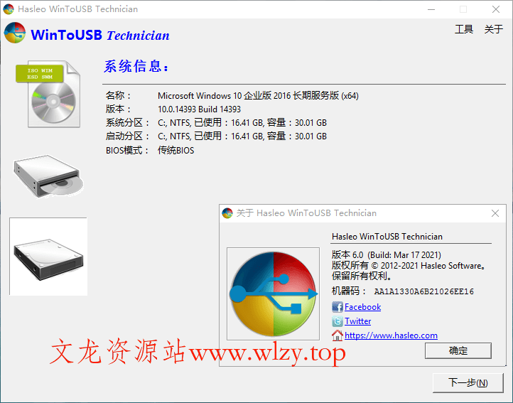 WinToUSB v10.2/WinToHDD v6.6.1-趣奇资源网-第5张图片 WinToUSB v10.2/WinToHDD v6.6.1-趣奇资源网-第5张图片