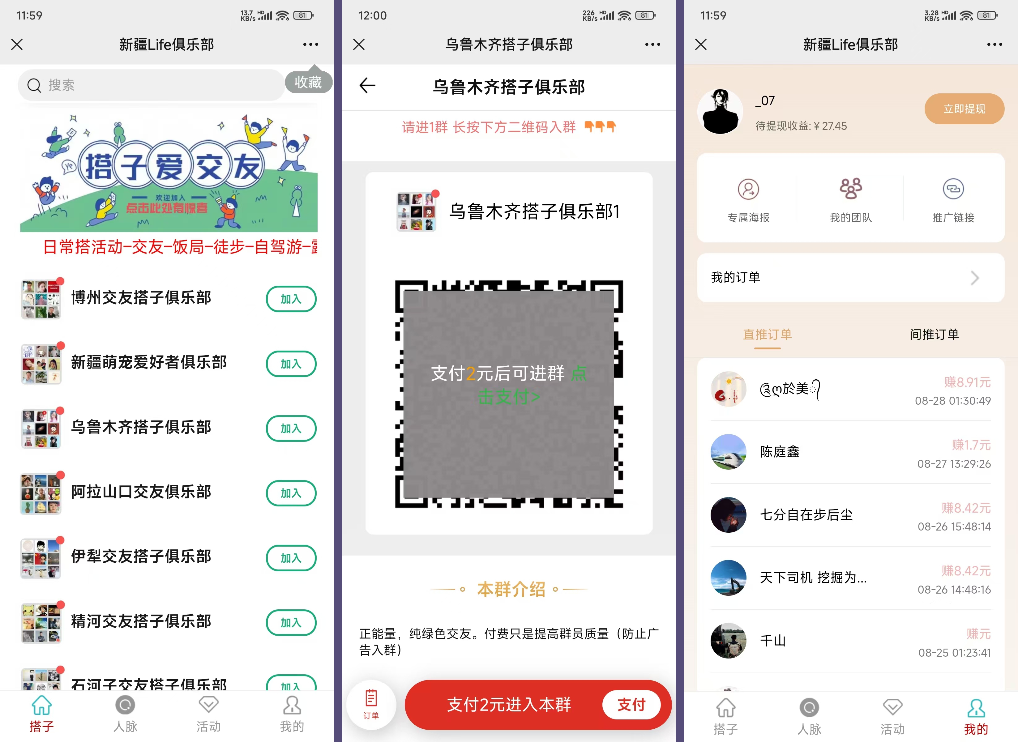 社群空间站9.9付费入群系统易支付版全套搭建教程-文龙资源站