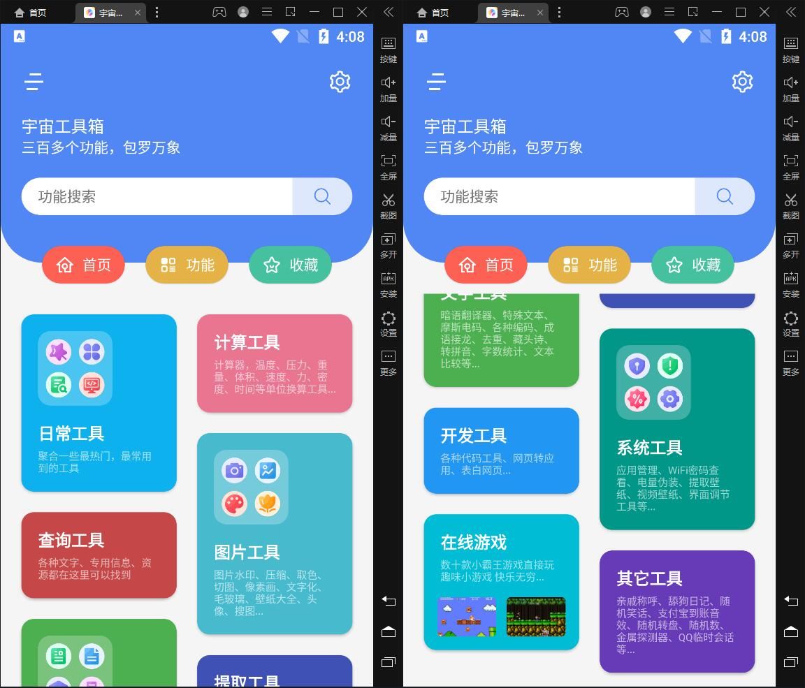 安卓宇宙300款工具箱v1.4.8-文龙资源站
