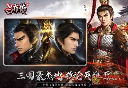 三国志吕布传100.19.0完全版★无双飞将吕布一统三国乱世称帝-文龙资源站