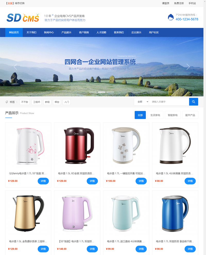 SDCMS四网合一企业网站管理系统-文龙资源站