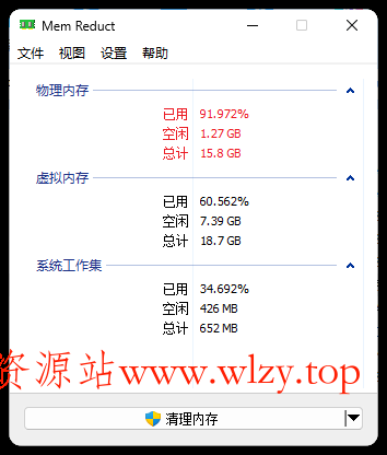 MemReduct内存整理v3.5.2便携版-文龙资源站