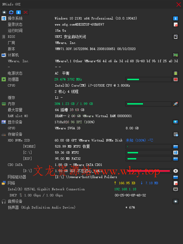 NWinfo硬件信息检测工具v1.4.2绿色版-文龙资源站