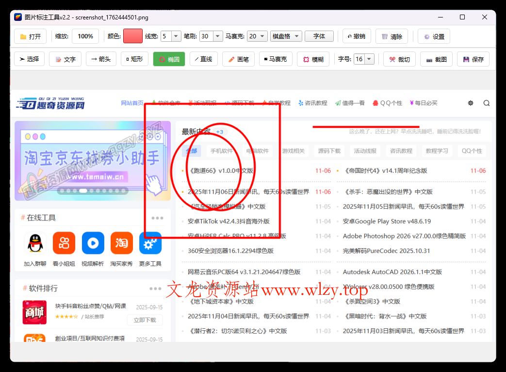 图片标注工具 v2.2-文龙资源站