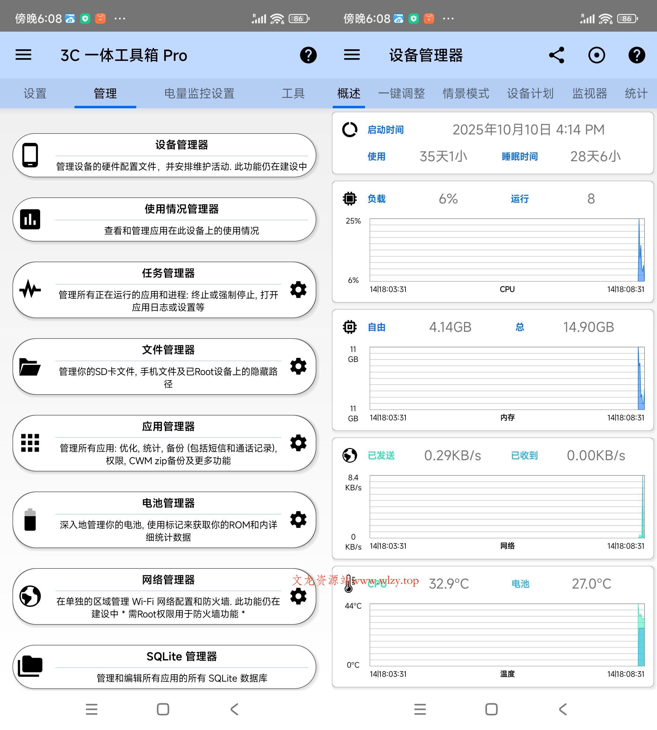 安卓3C多合一工具箱 3.1.4e 中文版-文龙资源站