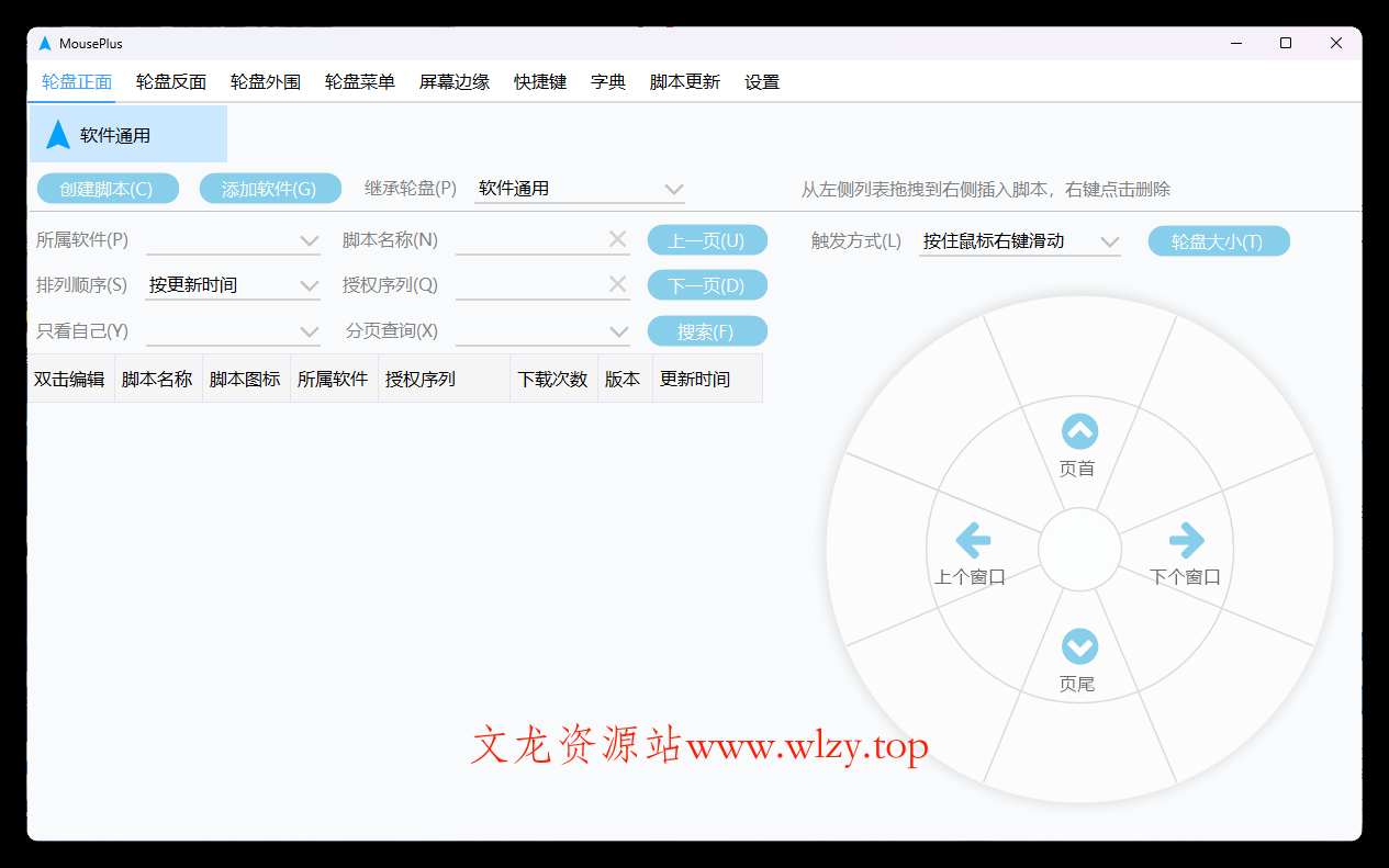 MousePlus右键增强工具v5.5.25-文龙资源站