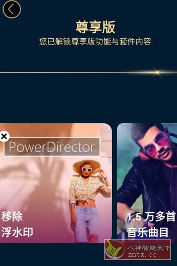 PowerDirector威力导演 v15.8.0高级版-文龙资源站