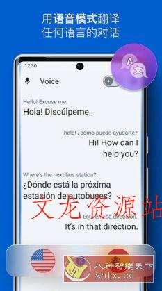 iTranslate即时翻译 v7.1.0专业版-文龙资源站