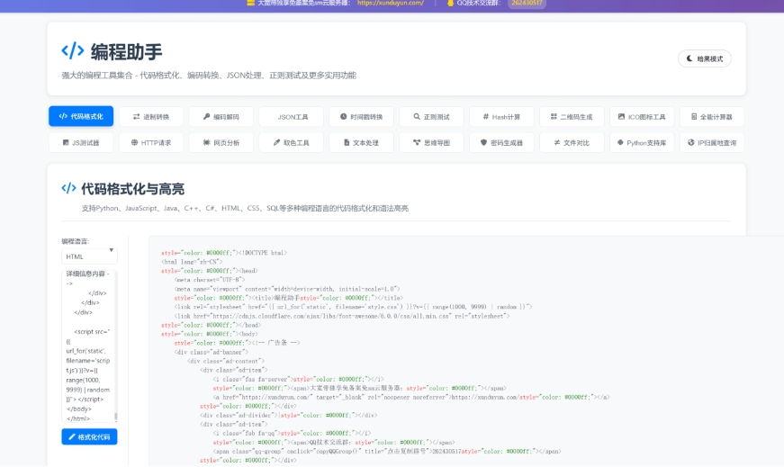 KaiGe超强编程助手源码 编程辅助工具 代码规整工具源码 web开源助手源码-文龙资源站
