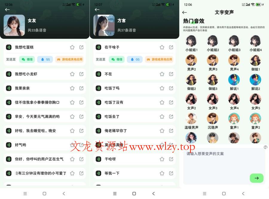 变声器VIP版1.6.4各大语音包等你来拿-文龙资源站