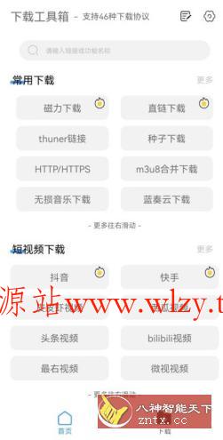 下载工具箱 v4.0.1高级版-文龙资源站