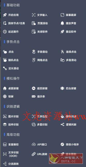 自动脚本精灵 V25.09.12会员版-文龙资源站