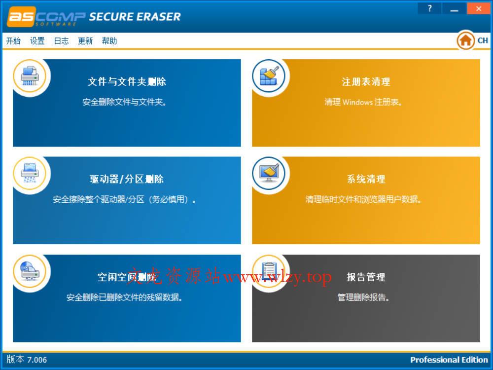 数据擦除工具 v7.006绿色版-文龙资源站