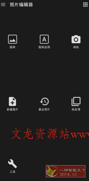 照片编辑器 Photo Editor v12.3高级版-文龙资源站