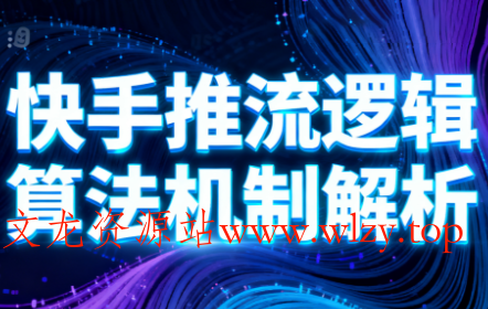 万三·快手短视频带货-文龙资源站