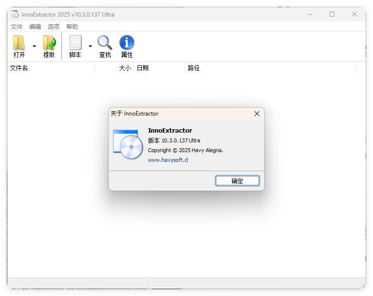 InnoExtractor解包工具 v11.1.0.152-文龙资源站