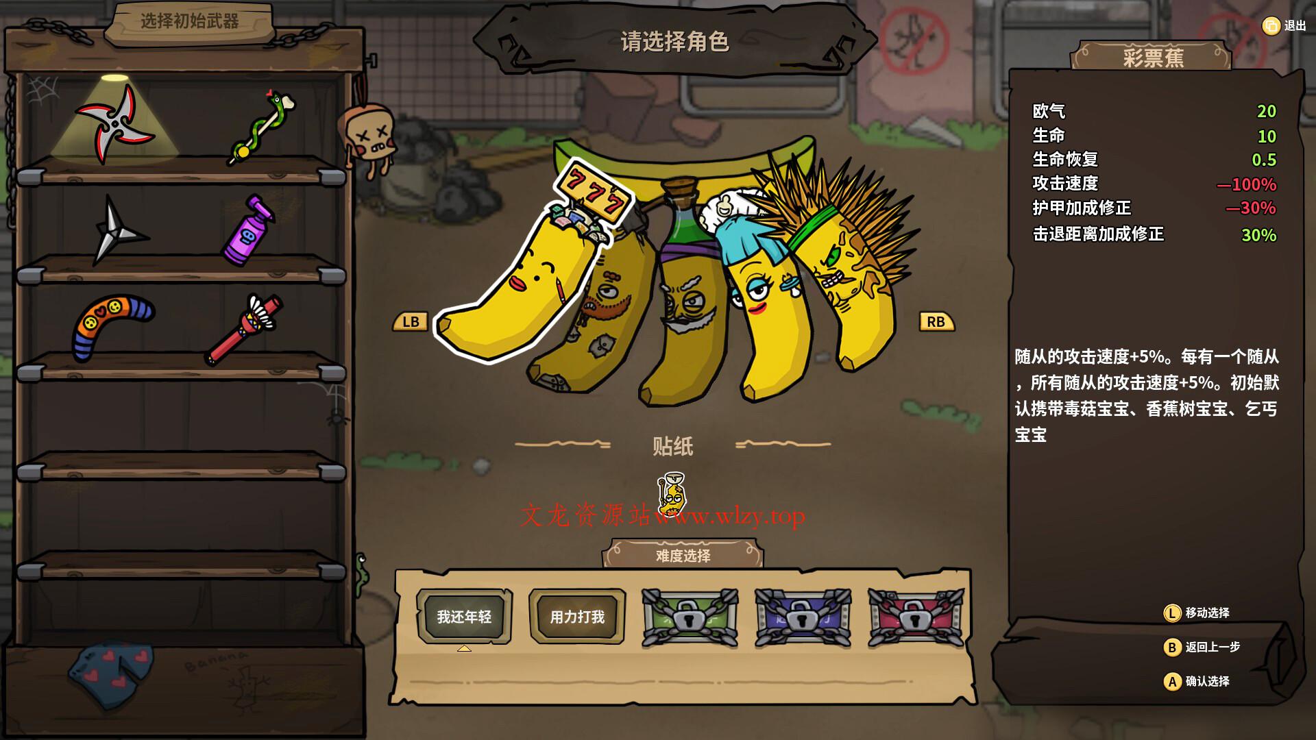 香蕉兄弟/Bronana-文龙资源站