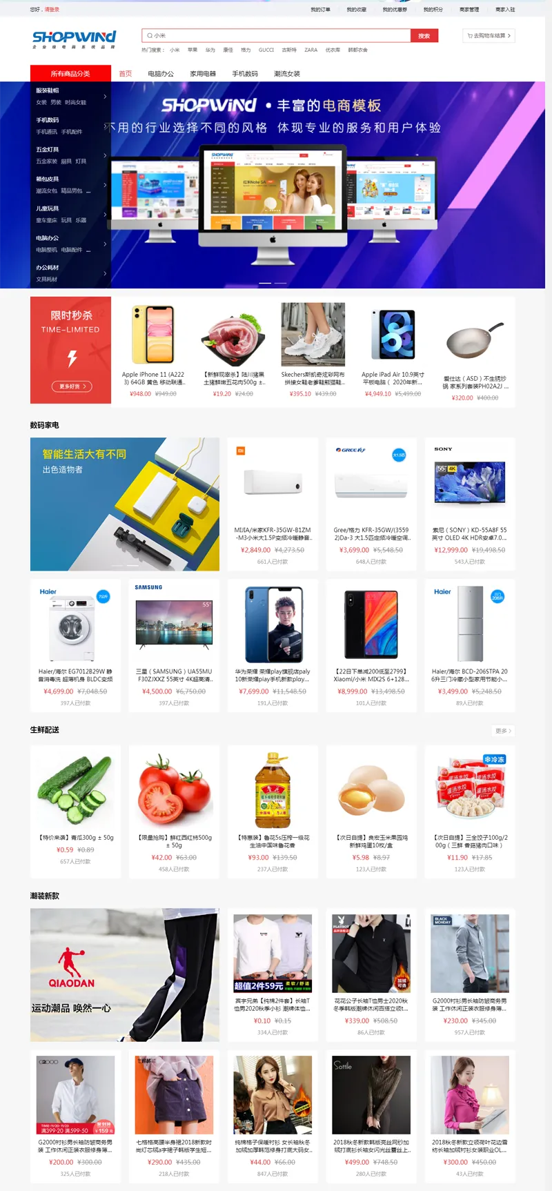 ShopWind(免费开源B2B2C商城系统)-文龙资源站