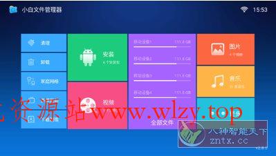 小白文件管理器TV版v2.8-文龙资源站