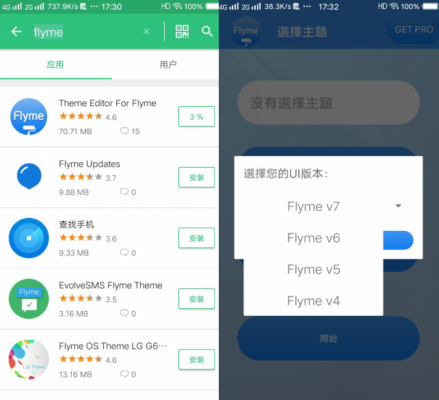 免费用魅族Flyme系统主题方法-文龙资源站