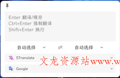 OCR翻译STranslate v2.0.3绿色版-文龙资源站