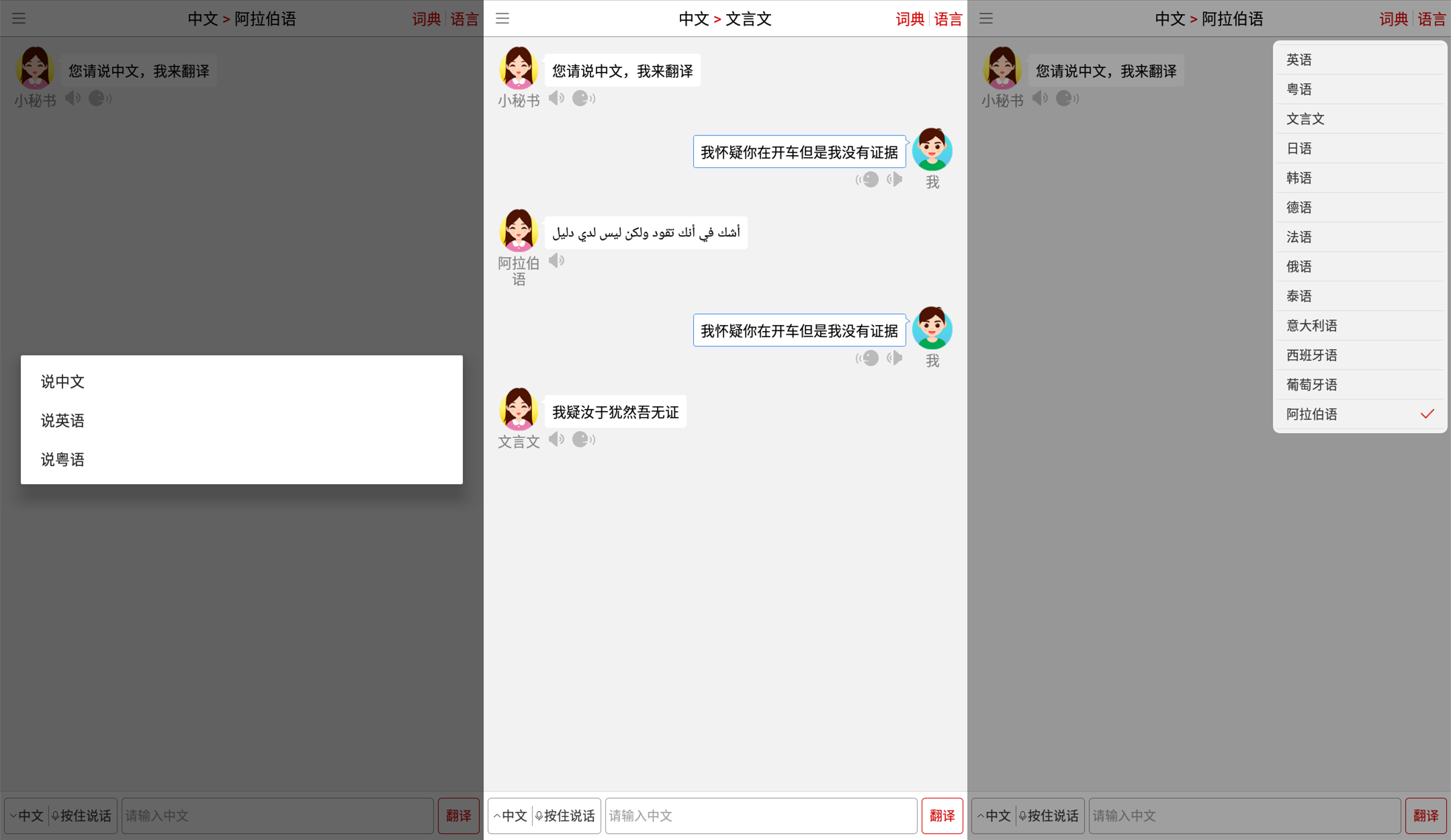 同声翻译超级版 精通七国语言-文龙资源站