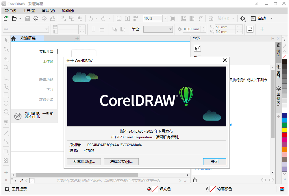 CorelDRAW 2025 v26.2.0.170特别版-文龙资源站