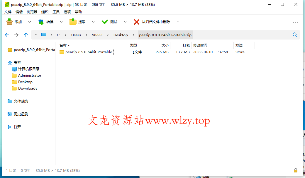PeaZip多平台解压缩工具v10.6.0-文龙资源站