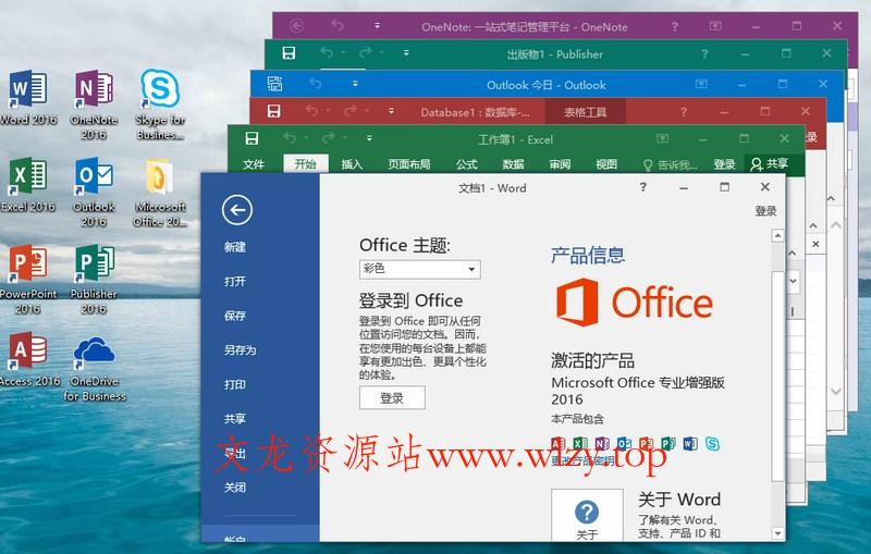 微软Office 2016 25年8月授权版-趣奇资源网-第7张图片