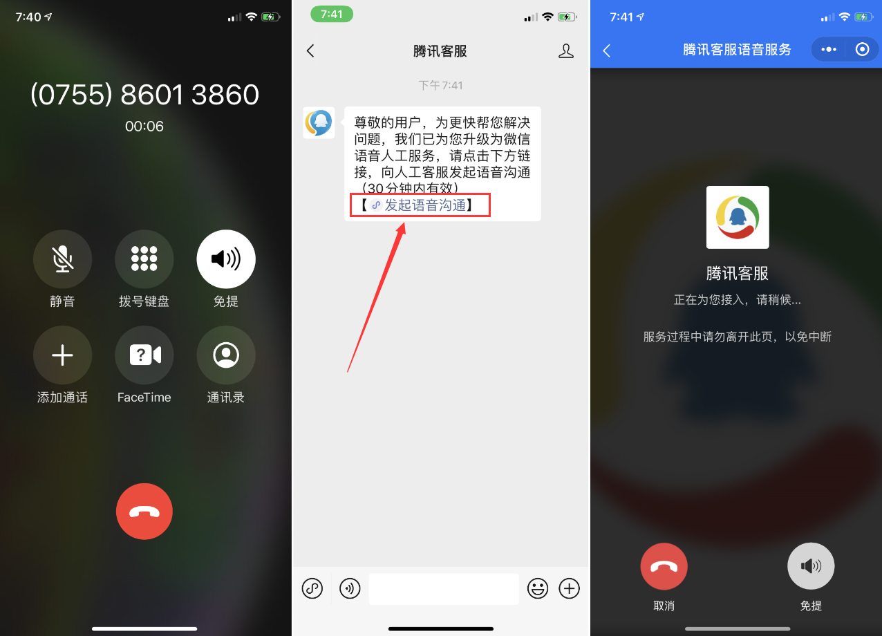最新联系腾讯人工客服方法-文龙资源站