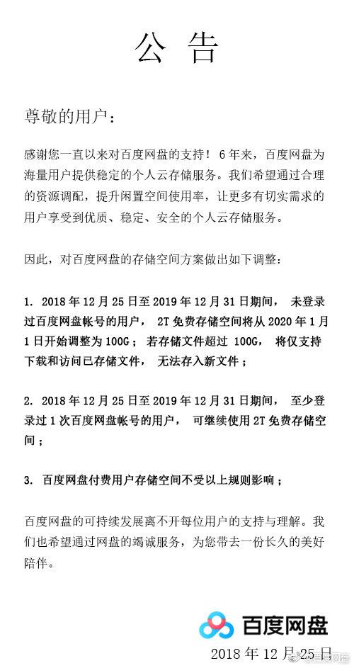 百度网盘空间调整 快登陆一下-文龙资源站