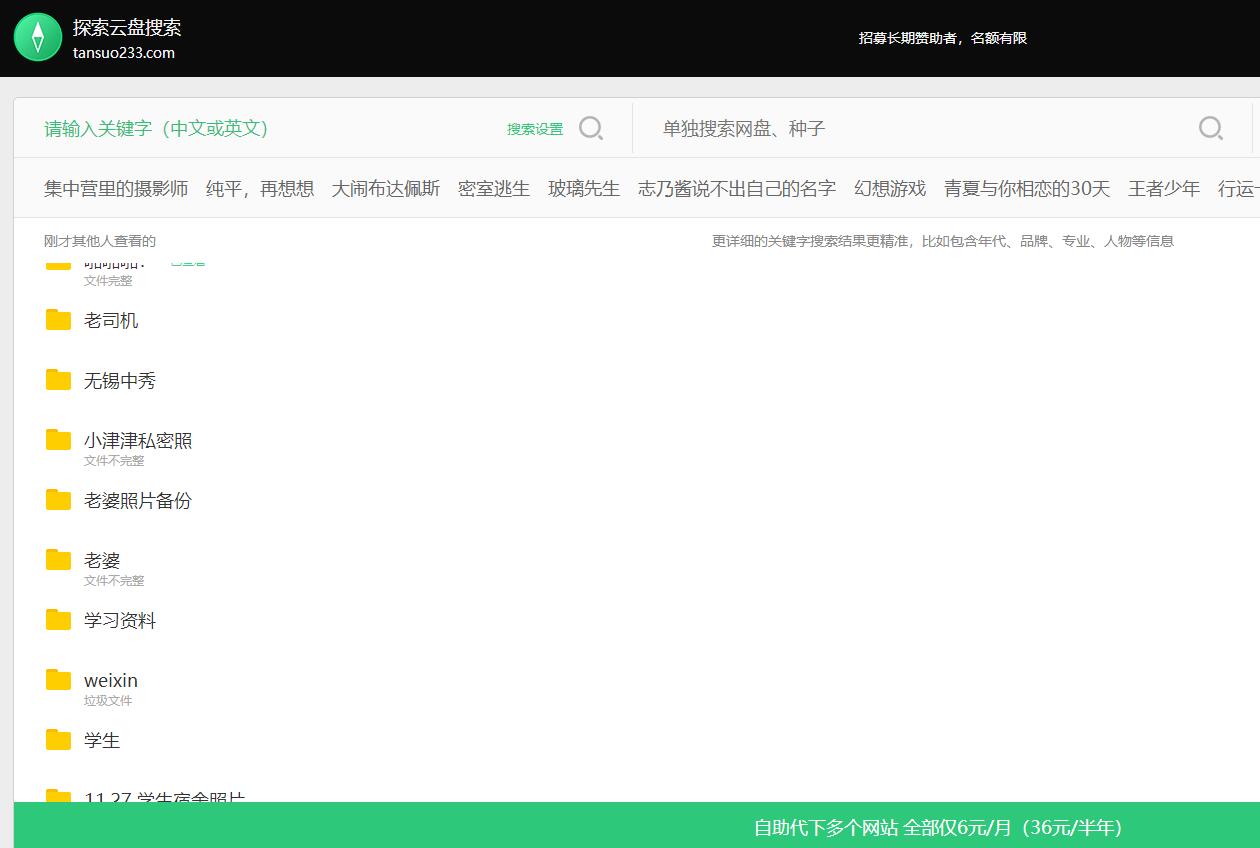 还不错的在线百度网盘搜索-文龙资源站