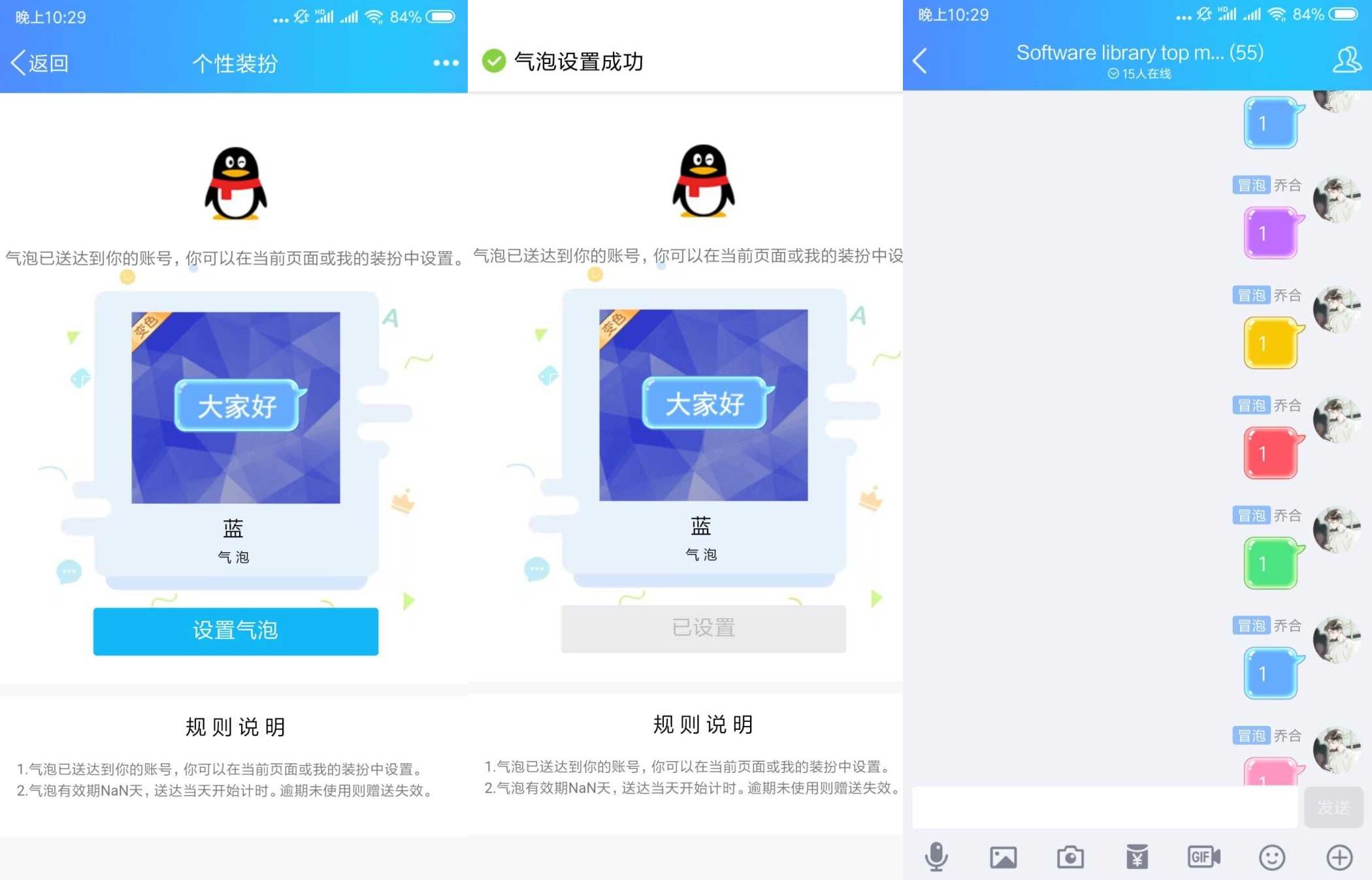 QQ免费设置彩色气泡BUG快-文龙资源站