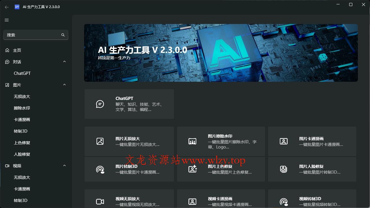 AI生产力Apt Full v2.9.11.0-文龙资源站