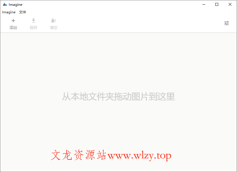 Imagine v2.1.1开源图片压缩利器-文龙资源站