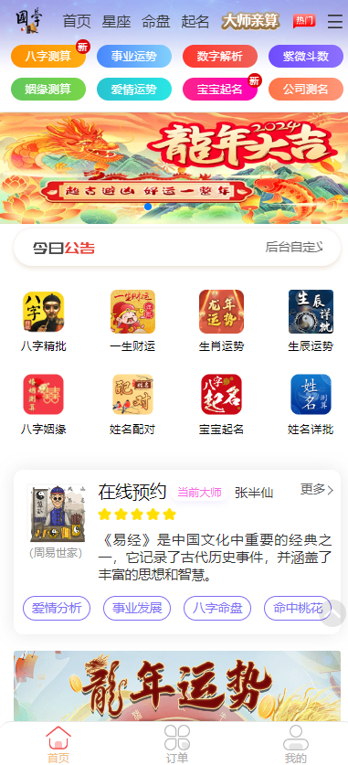 新版周易测算系统源码-文龙资源站