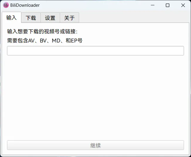 BiliDownloader(开源免费B站视频下载软件)