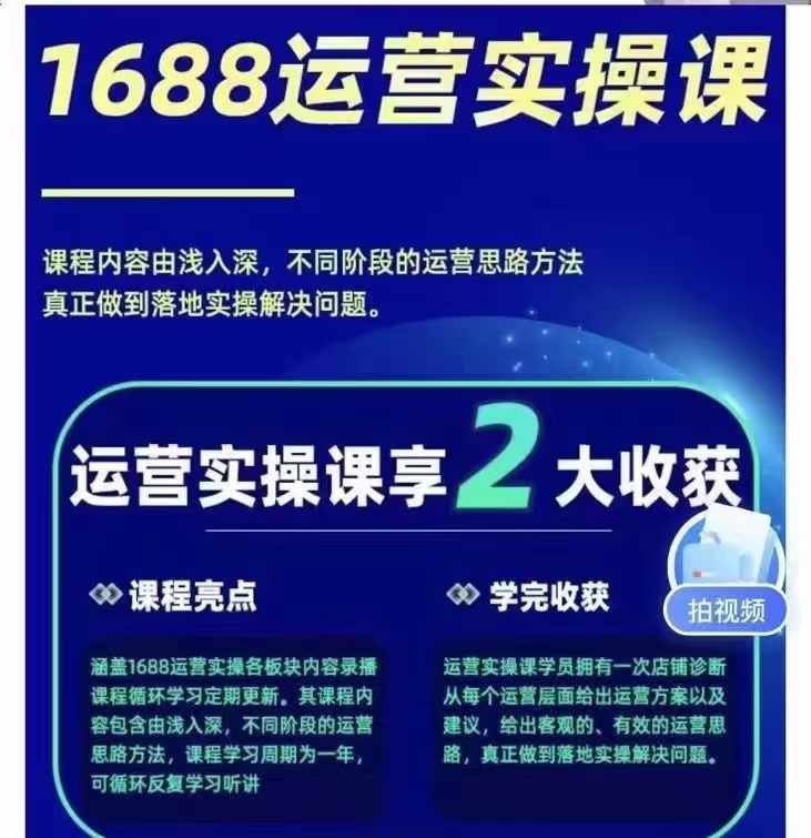 1688最新实战运营 0基础学会1688实战运营,电商年入百万不是梦-文龙资源站
