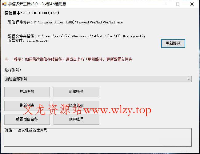 微信免扫码登录多开支持最新4.1.2-文龙资源站