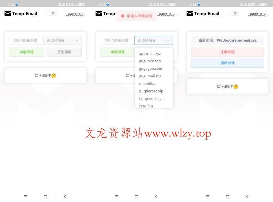 Temp-Email2.0无限临时邮箱 注册软件-文龙资源站