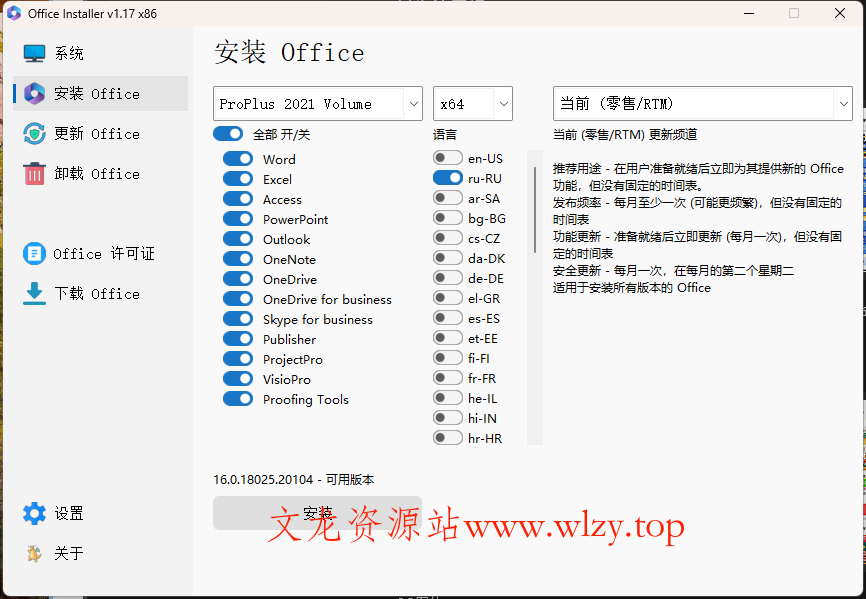 Office Installer安装工具v1.28中文版-文龙资源站