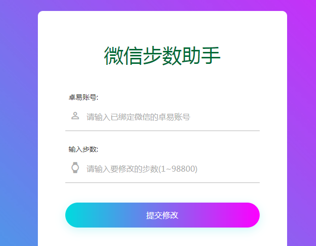 无需工具在线秒刷微信步数-文龙资源站