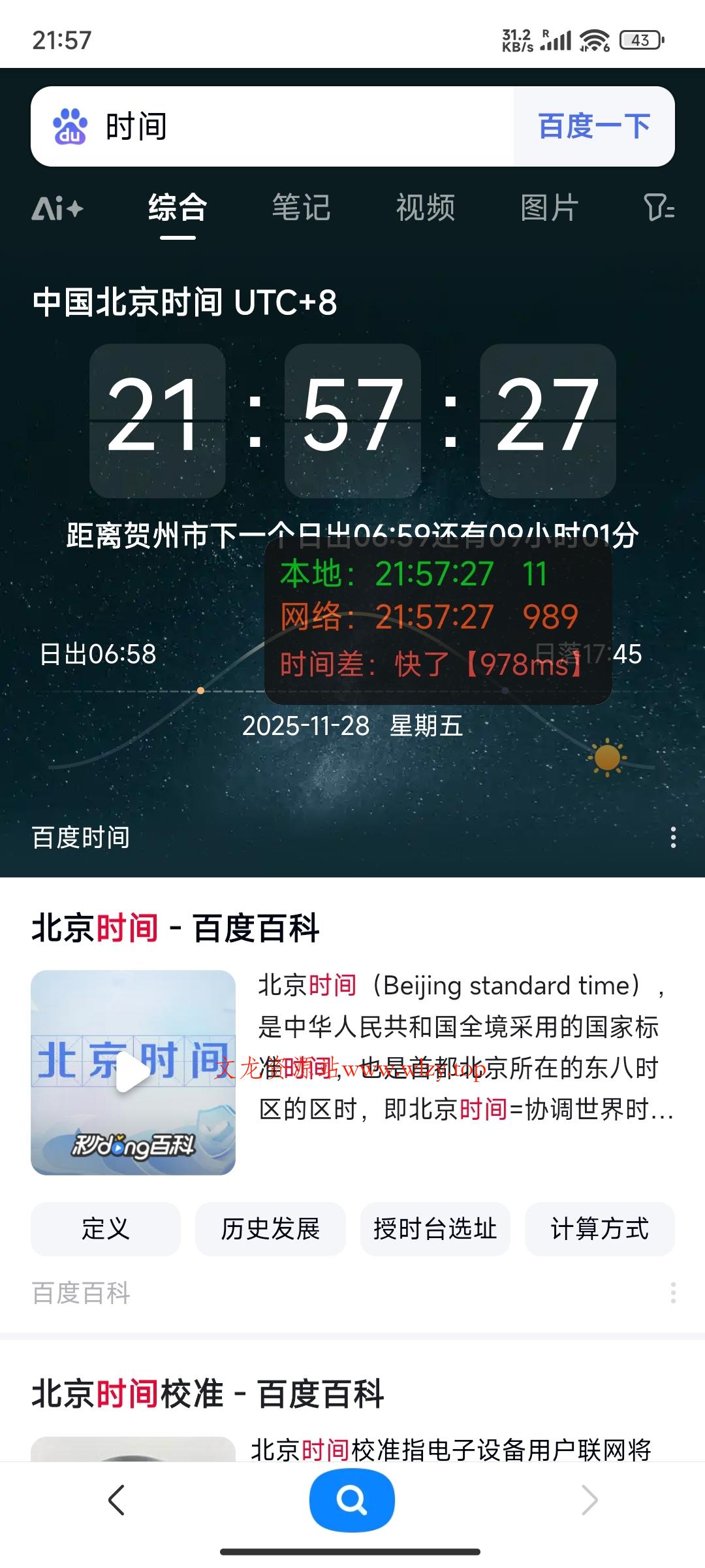 安卓某东某宝时间毫秒级手机版-文龙资源站