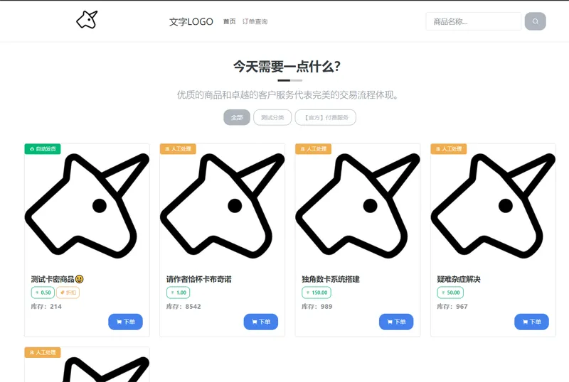 独角数卡(开源免费虚拟数字商品交易系统源码)-文龙资源站
