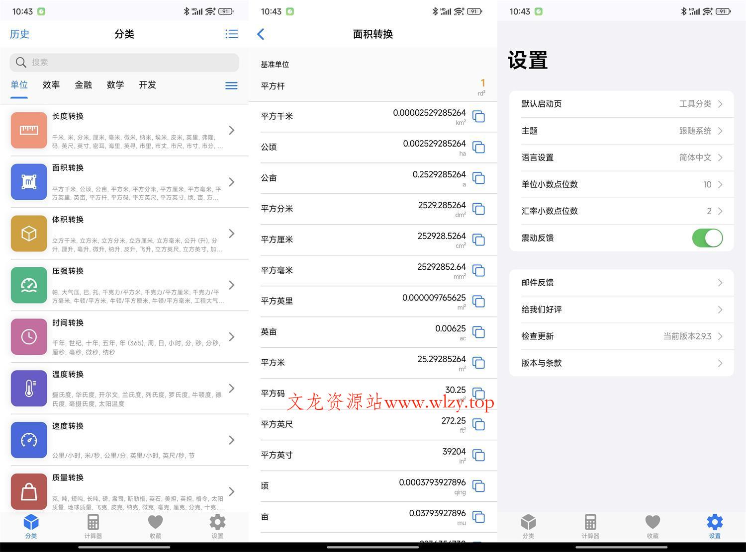 安卓极巧立算v2.9.3全能型计算器-文龙资源站
