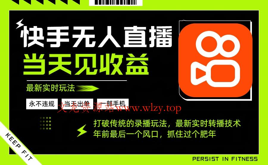 年前最后一个风口项目，跟上就吃肉，一部手机就可以从操作，轻松日入500+-文龙资源站