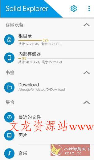 Solid Explorer SE文件管理器 v3.2.4高级版-文龙资源站
